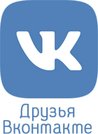 Друзья Вконтакте