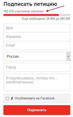 Накрутка петиций на change.org