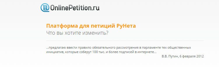 OnlinePetition.ru петиции