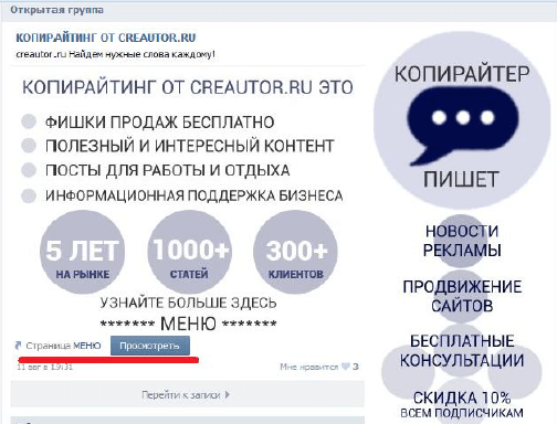 Новости вконтакте - привлечение дополнительной аудитории 4