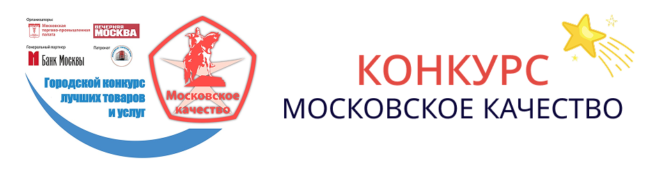 Онлайн-конкурс Московское качество