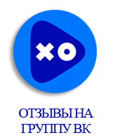 Отзывы на группу Вконтакте