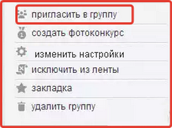 На скрине показано как пригласить друзей в подписчики