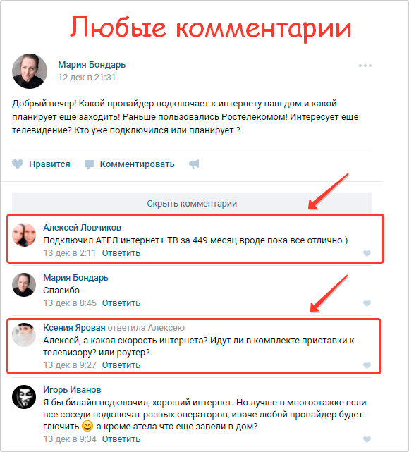 Пример накрутки комментариев Вконтакте