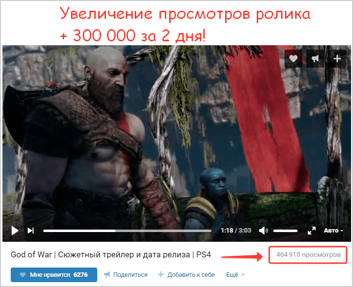Результат увеличения просмотров ролика Вконтакте за 2 дня