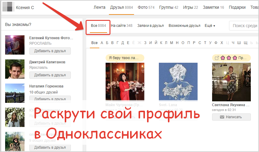Пример рекламы профиля в Одноклассниках