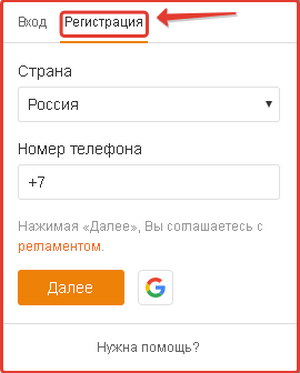 На скрине показана регистрация в Одноклассниках