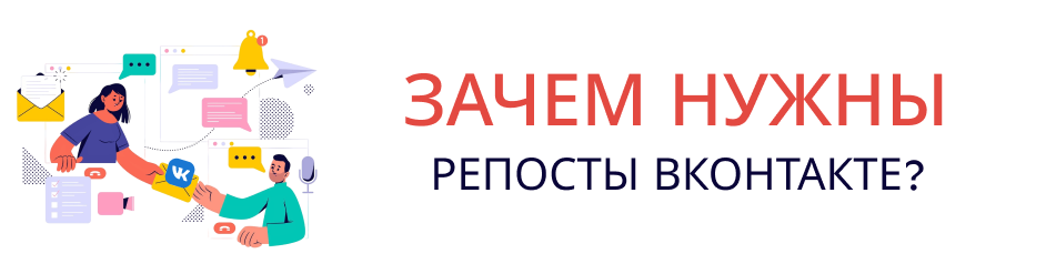 Схема продвижения малого бизнеса через репосты ВКонтакте