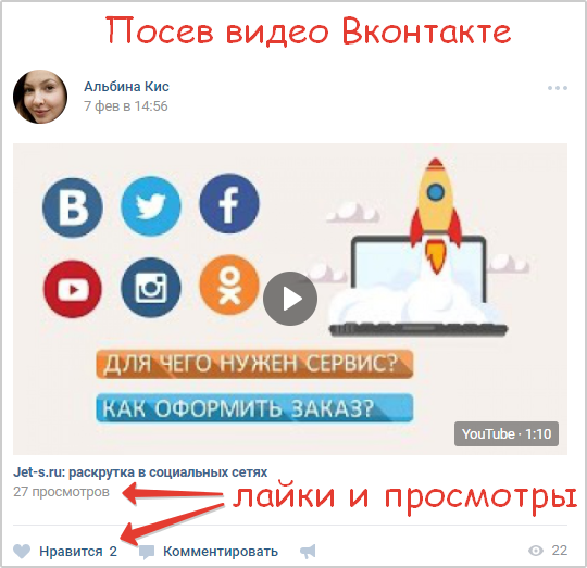 Результат посева видеоролика Вконтакте